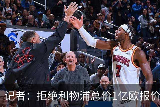 记者：拒绝利物浦总价1亿欧报价迪奥曼德后，莱比锡没给明确要价